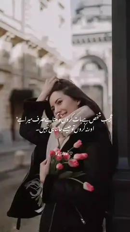 عجیب شخص ہے بات کرو تو لگتا ہے صرف میرا ہے