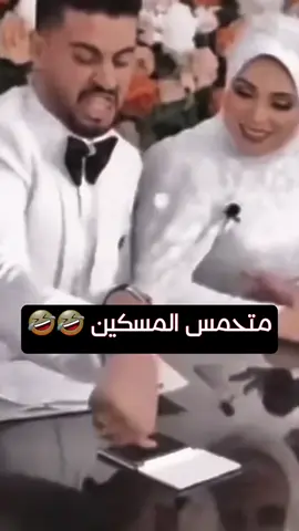 بكرا تندم يا جميل 😂👌 #يارب❤️ #مالي_خلق_احط_هاشتاقات #حالات_واتس #viral #fpy @💫𝘼𝘽𝙊 𝙍𝙊𝙔💫 @💫𝘼𝘽𝙊 𝙍𝙊𝙔💫 @💫𝘼𝘽𝙊 𝙍𝙊𝙔💫 