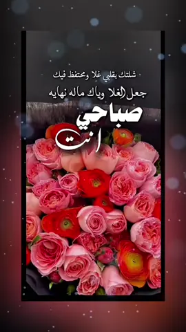 #صباحي_انت_بكل_تفاصيلك #صوتي 