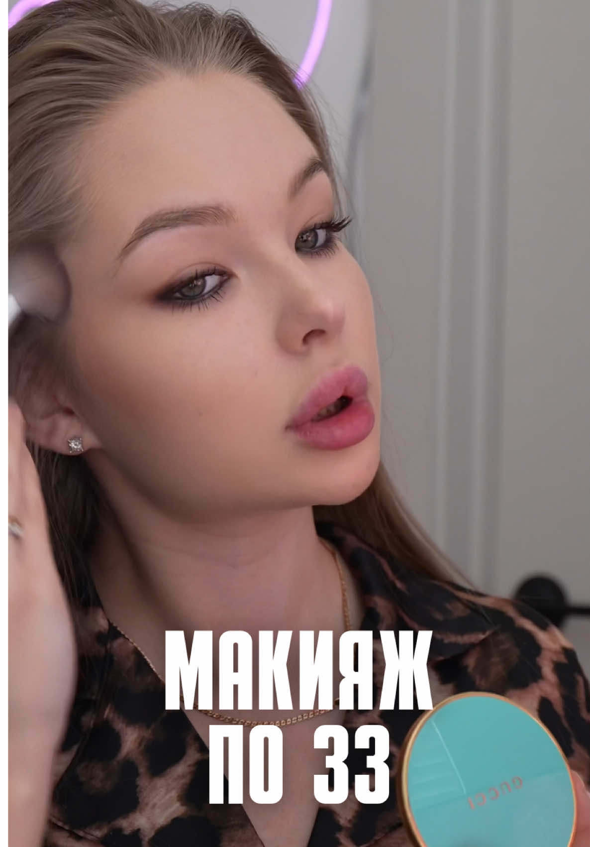 Макияж по знаку зодиака ♐️ мне идет ?🤗 #макияж #косметика #стрелец #grwm 