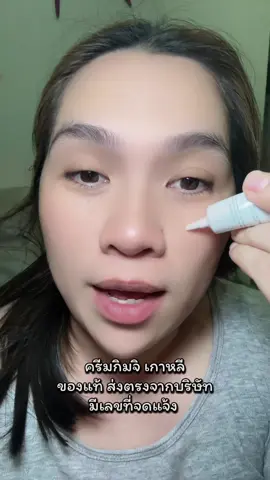 เห็นwลใน 1 หลอด ฝ้าจางจริง ดีจริง ผิวหน้าดูใสขึ้นจริง รูขุมขนกระชับ ผิวดูอิ่มฟู ท้าให้ลอง ครีมกิมจิ โดยแพทย์ผิวหนังเกาหลี ใช้แล้วไม่แสบไม่ร้อน เสริมชั้นผิวให้แข็งแรง ผิวหน้าเนียนนุ่มชุ่มชื่นอีกด้วย ของแท้ มีเลขที่จดแจ้งชัดเจน ตระกร้าบริษัท รีบกดก่อนหมดโปร #TikTokShopครีเอเตอร์ #TikTokShopช้อปบิวตี้ #ครีมกิมจิเกาหลี #ครีมกิมจิของแท้ #ครีมกิมจิช่องบริษัท 