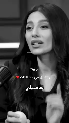 أجمل ماقيل في حب الذات ✨🥹 #الهام_الحياة #الهام_علي #حب_الذات_وهدوء_النفس😊 