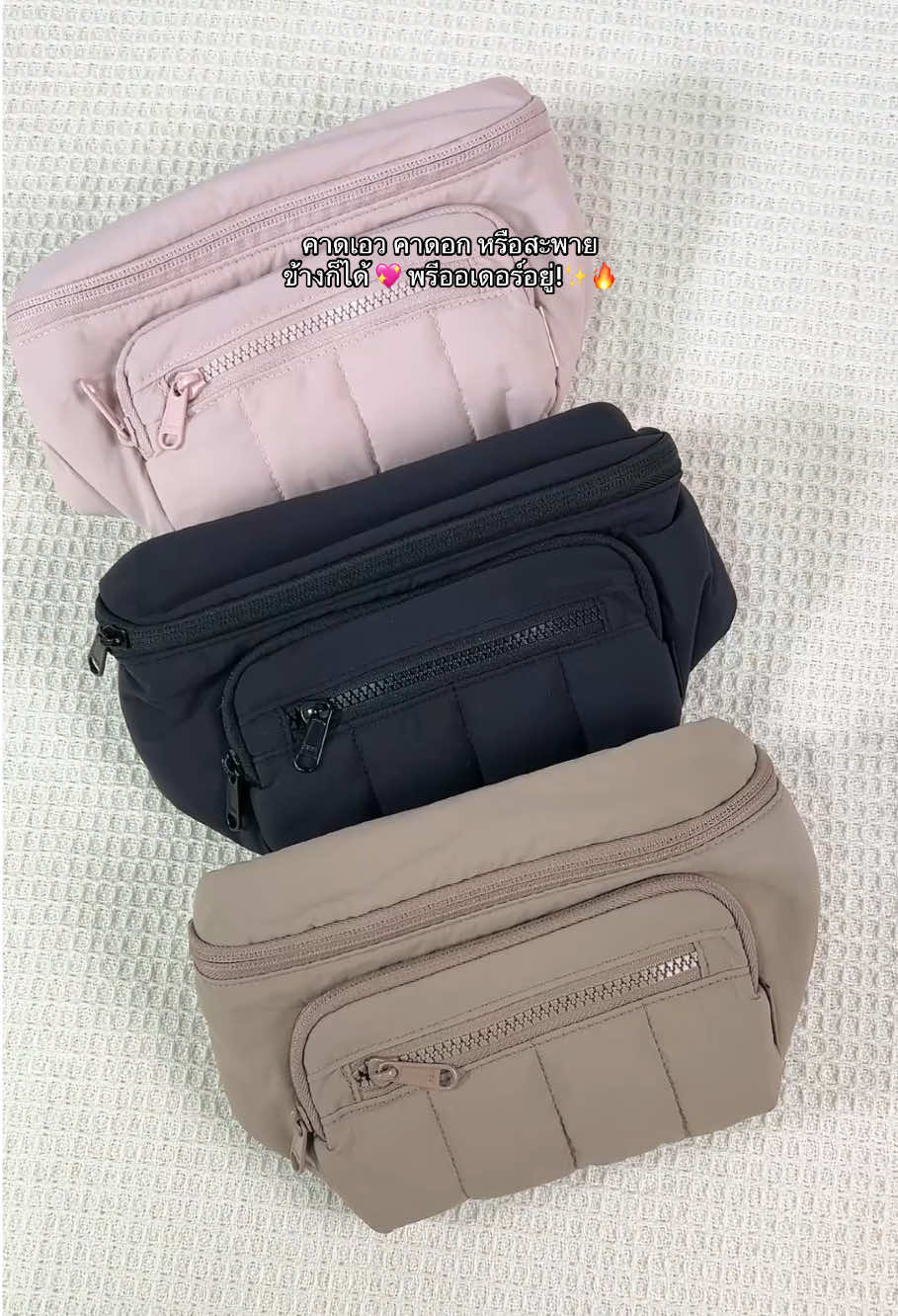 กระเป๋า 3 in 1 ✨ คาดอก คาดเอว หรือสะพายข้างก็ชิค💖🥰🌸 🔥 พรีออเดอร์กำลังมาแรง! สต็อกมีจำนวนจำกัด 💕 #bagsmart #สินค้าใหม่ #กระเป๋าคาดหน้าอก #กระเป๋าคาดเอว #กระเป๋าสะพายข้าง 