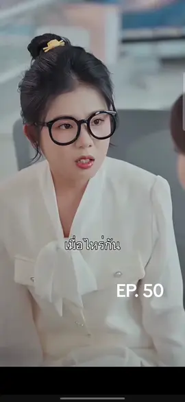 ปิ๊งรักพี่ชายเพื่อน EP.50 #มินิซีรีส์จีน #มินิซีรีย์ #ซีรีย์ #ซีรี่ย์จีน #ซีรี่ย์น่าดู 