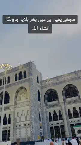 مجھے یقین ہے میں پھر بلایا جاؤنگا  انشاء اللہ  #makkahmadinah🕋 #allahuakbar #foryoupage 