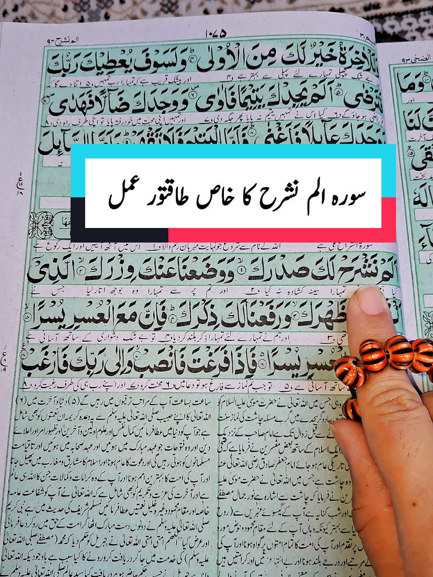 جب کوئی آپکا ساتھ نہ دے تو سورہ الم نشرح کا یہ طاقتور عمل کر لیں اللہ آپکی غیب سے مدد فرمائے گا۔انشاءاللہ 💯👆🤲✅️#surahalamnashrah #problems #problemsolved #dua #fyp 