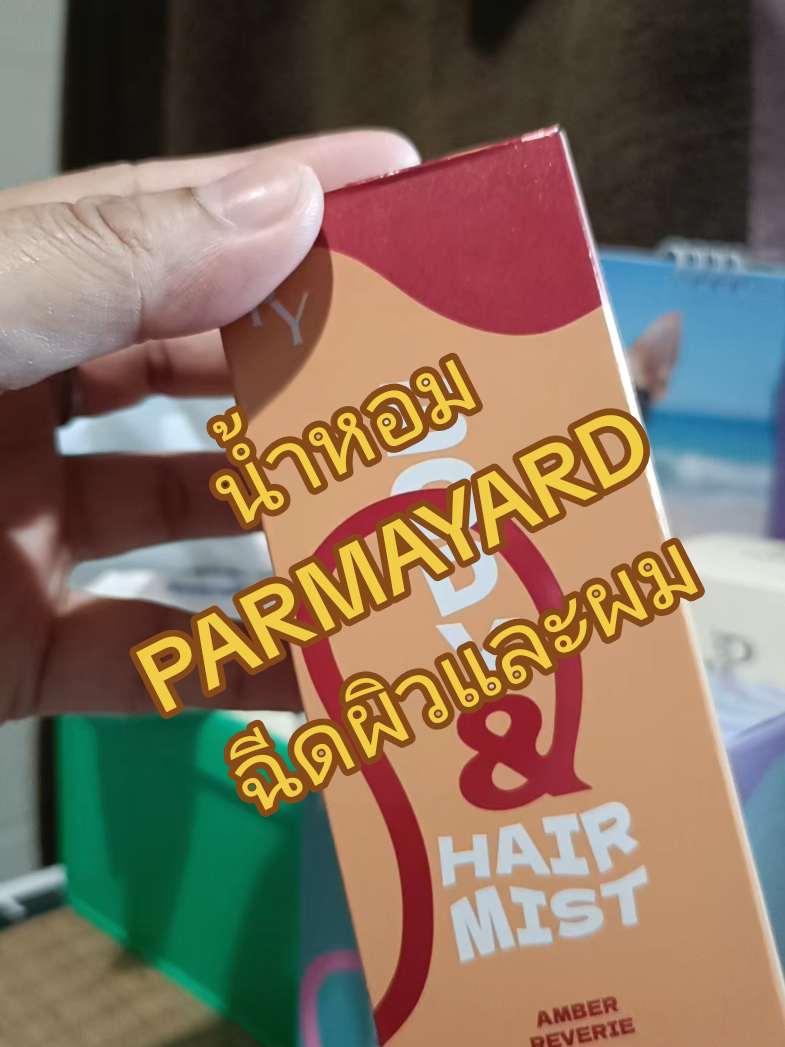PARMAYARD Body & Hair Mist สเปรย์น้ำหอมฉีดตัวและเส้นผม #PARMAYARD #Body #Hair #น้ําหอมฉีดผมพร้อมบํารุงเส้นผม #กะแต้วนัชชารีย์ 