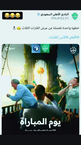 #Meme #MemeCut #الاهلي #الفراج #اسيا 