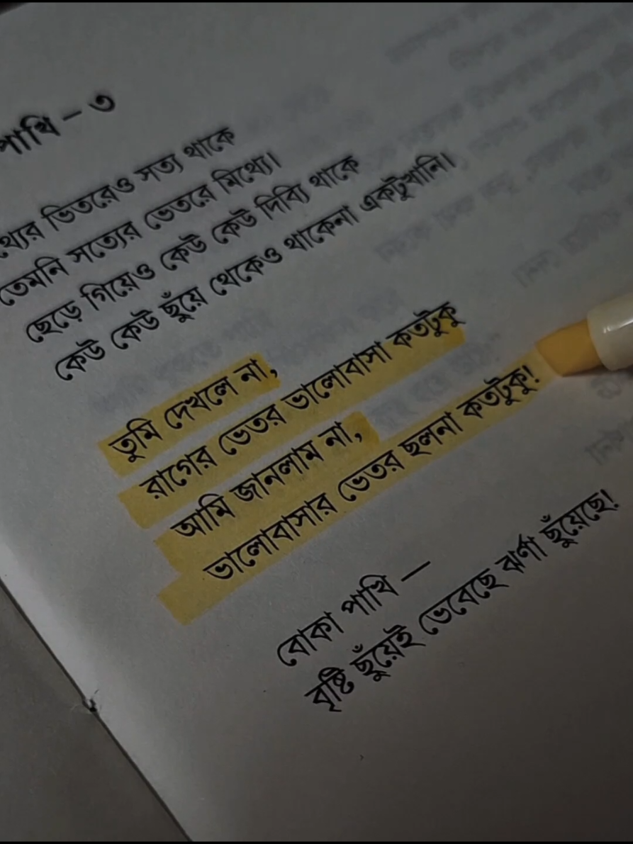 তুমি দেখলে না, রাগের ভেতর ভালোবাসা কতটুকু  আমি জানলাম না, ভালোবাসার ভেতর ছলনা কতটুকু! 🕊️🖤 বই: ভালো নেই ভালোবাসা যেকোনো বই অর্ডার করতে @Boi Angan - বই অঙ্গন 📚 পেইজে নক করতে পারেন।  #plzunfrezemyaccount #foryou #1millionaudition #viral #আমৃত্যু_ভালোবাসি_তোকে🌷 
