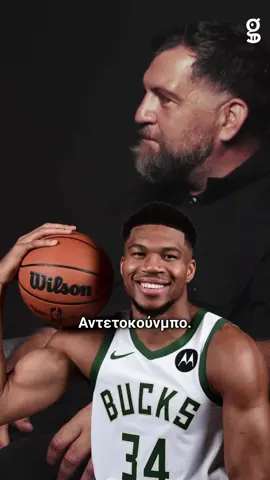 Το «φοβόμαστε τους μετανάστες, αγαπάμε τους Αντετοκούνμπο» τι σκέψεις γεννά στον Anser;  #anser #antetokounmpo 