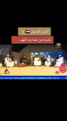 جلسه سودانيه عجيبه ود ابلهب ❤️#جخو،الشغل،دا،يا،عالم،➕_❤_📝 #منغه_حلنقه_ملك_الوتر🔥✌️ #سودانيز_تيك_توك_مشاهير_السودان #شكاري_العـــــــــــزززز💪💛🔥 #نوايمه_وقيامه_قايمه🔥✌️ 