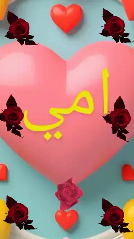 #امي #الناس #بحالها #في #كفه 
