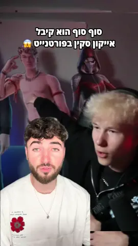 תשלחו לדו שלכם שלא ישכח 😱👇🏼 #פורטנייט #fortnite #גיימינג 