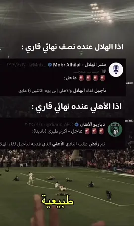 إلا الاهلي يتيم💔 معوضين خير يا ملوك #طريق_الملك_جدة #اليوم_الوطني_السعودي_95_🇸🇦⚔️ #جده #اكسبلورexplore❥🕊 #اليوم_الوطني_السعودي_95 