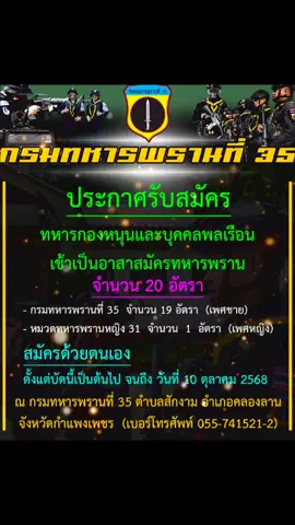 #เปิดรับสมัครแล้ว 