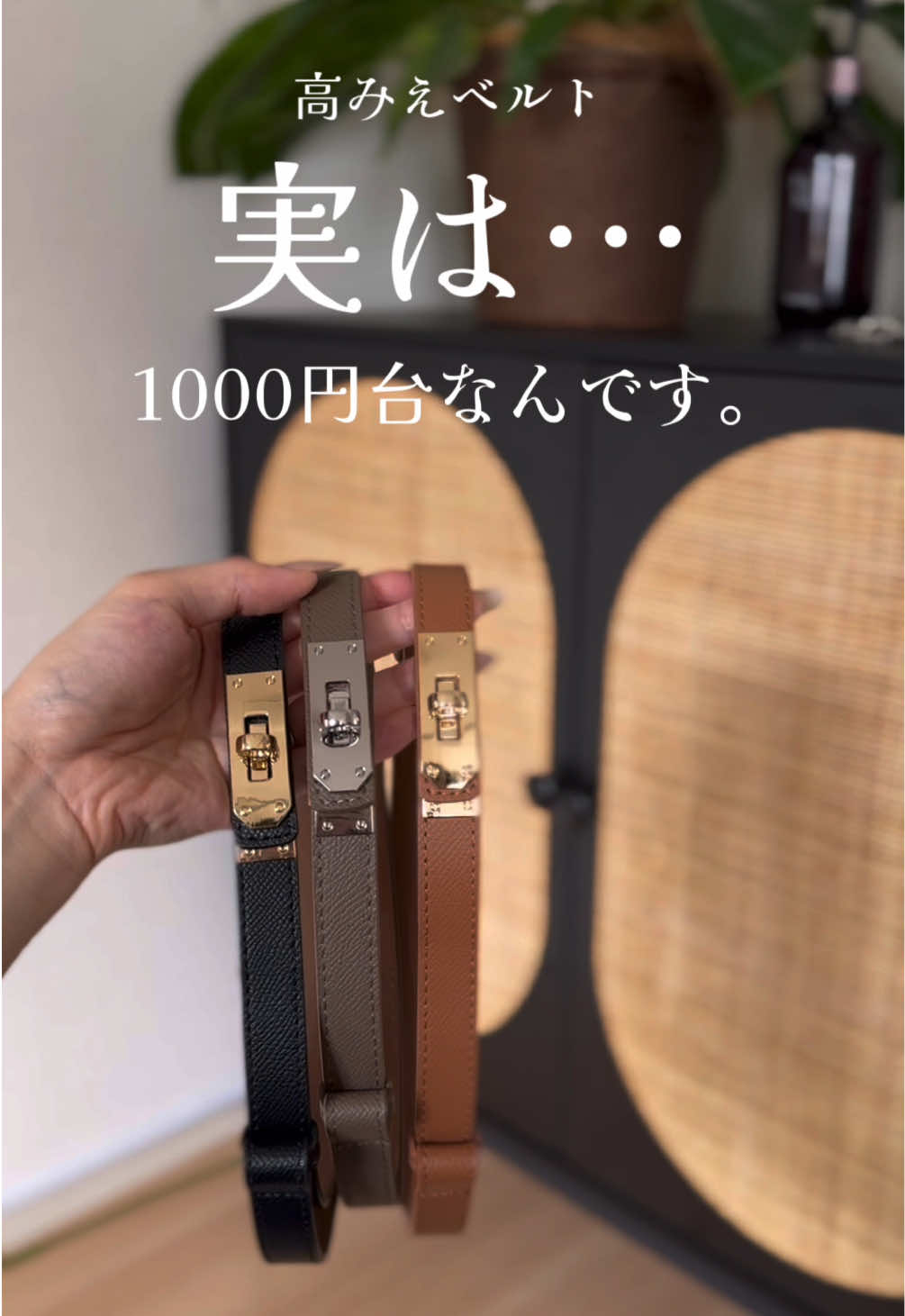 きれいめコーデが好きでスラックスやワンピース、シャツコーデによく合わせてる激推しベルト 1000円台♡牛革高みえベルト たくさんカラーがあって留め具はシルバorゴールドで選べる ベルトしたあとにくいっと後ろで簡単に長さを調整できる ストーリーズにリンク載せてる♡ スキンケア/コスメ/ファッションetc.他の投稿も見てな✩.*˚ @tanuush31  #PR #Qoo10  #qoo10アンバサダー  #fashion #秋服        