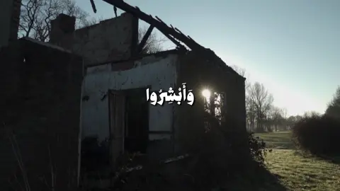 وَأَبْشِرُوا بِالْجَنَّةِ الَّتِي كُنتُمْ تُوعَدُونَ [ فصلت: 30] #قرآن #quran #ناصر_القطامي #قران_كريم #quran_alkarim 