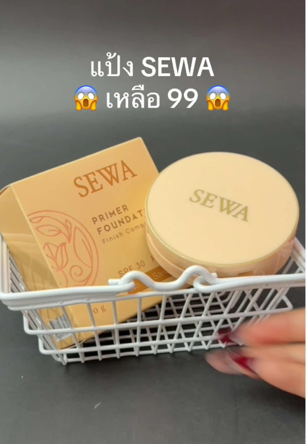 Sewa 🎀 99 จาก 690 ลดแรงมากแป้งผสมรองพื้น + เมอร์  ลดวันเดียวเท่านั้น  #sewa #แป้งsewa ##แป้งผสมรองพื้น##รีวิวบิวตี้##คนสวยเค้าใช้กัน