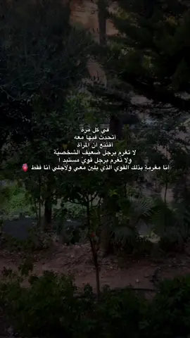 أنا مغرمة بذلك القوي الذي يلين معي ولأجلي أنا فقط 🫀💍 #تصميم_فيديوهات🎶🎤🎬 #viraltiktok #couplegoals #تصويري #trendingvideo 