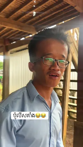 ផាកខុ..សមនុស្ស😂