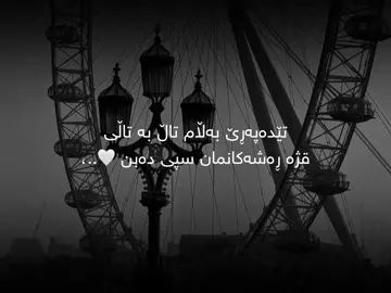 هەموویانت سپی کرد…!#حسبنا_الله_ونعم_الوكيل #foryou #fouryoupage #hawler_slemani_dhok_karkuk_hallabja #tiktok 