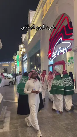 #اليوم_الوطني_السعودي_95 #saudiarabia🇸🇦 #تيرا