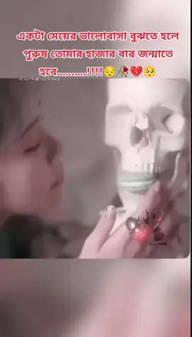 #😔❤️এটাই হলো একটা মেয়ের সত্যি কারের  ভালোবাসা 💐🌹🫶😔🥺😔🥺😔🥺😔🥺😔🥺😔😔😔😔😔