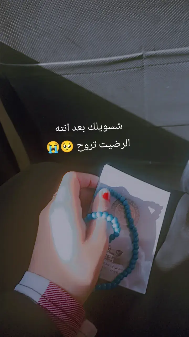 هيه هاي گلوبنه من توفي توفي بصدق #😭😭😭😭😭😭💔💔💔💔 