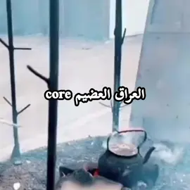 العراق العضيم 😇❤ حط طبختك 😂😂😂 #العراق_العضيم  #ريكشنات 