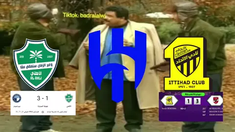 #الهلال #الاهلي #الاتحاد #كأس_العالم_للأندية 