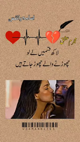 چھوڑنے والے چھوڑ جاتے ہیں 🥺💔🥀👀 #Hayee #sadstory #statuspoetry #truelines #viralmyvideo 