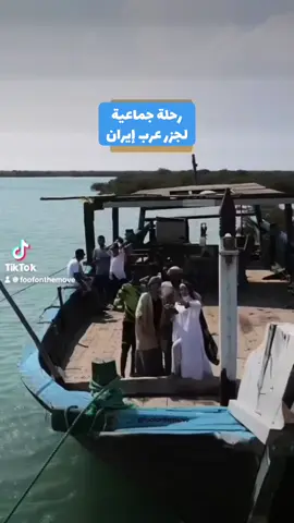 رحلة رأس السنة وبتكرر بشهر يناير عطلة الإسراء والمعراج. مرحب بالجميع من جميع الجنسيات✨ التسجيل مفتوح شهر اكتوبر فقط #فوف_بنت_بطوطة #رحلات #هرمز #قشم