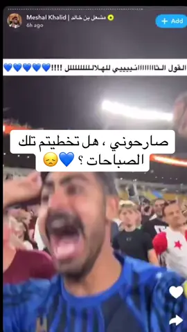 #الهلال #كأس_العالم #صباحات_الهلال #هلالي #الهلال_السعودي #صباح_الخير #جده 