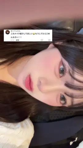 たっっくさん聞かれたうるうるキラキラメイク🥹💖 沢山こだわってるからぜひ参考にしてね💖 #メイク #アイメイク #ラメアイメイク #カラコン #イエベメイク 