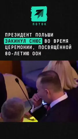 Президент Польши #fyp #бреинрот #рек #рекомендации #моётотемноеживотное #новости #политика