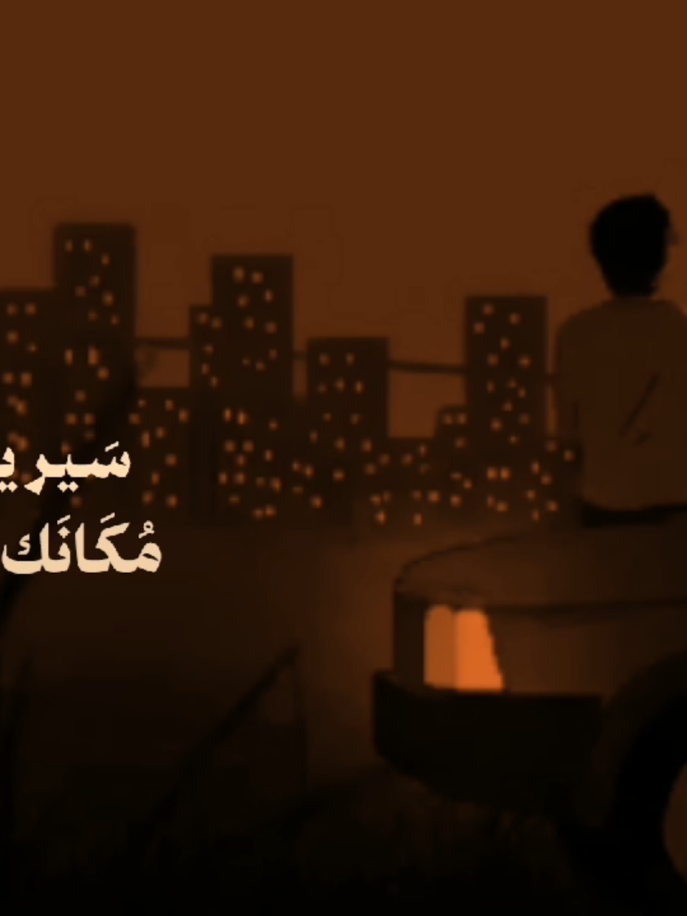 سير يارفيج الشوف❤‍🩹🎧 . . . . . . . . . . . . . #علي_الوائلي  #تصميم_فيديوهات🎶🎤🎬 