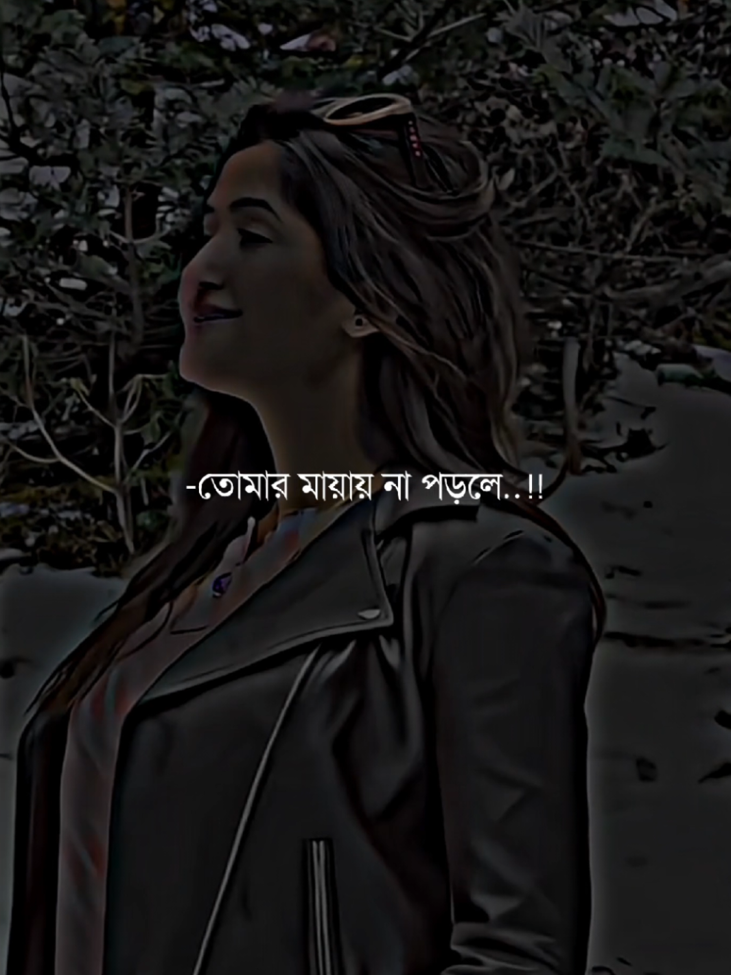 আমার মায়ায় না পড়লে বুঝতাম না 😔 #tiktokbangladesh #viral #viralvideo #foryou #xb_edits_society🇧🇩🔥@tiktok creators @One_Ummah ✨🤍 @নক্ষত্র @≛⃝Jআল্লাহ❥আমাকে❥ধৈর্য্যদাও❥ @꧁༻⫸🥀🦋💫ᏚᎻᎾᏌᎡᎾᏙ💫🦋🥀⫷༺꧂ @✖️𝙺𝙰𝙱𝙸𝙻𝙰_𝙸𝚂_𝙱𝙰𝙲𝙺✖️ @❥︎𝄟≛⃝🕊মায়ার শহর🕊️⃟S≛⃝𝄞 @꧁༻⫸অচেনা শহর🏡༺꧂ @─✾༊𝓘𝓜𝓡𝓐𝓝༊✾─ @kawser khan 