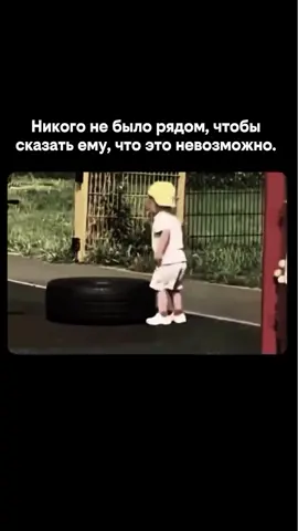 «Рядом не оказалось никого, чтобы сказать ему — нельзя… Но он поднял колесо и радостно покатил его вперёд! 💪✨ Так же и Поток CashFlow — никто не сможет остановить движение, когда есть решительность и смелость!» 🌊🚀 «Ona ‘yapamazsın’ diyecek kimse yoktu yanında… Ama o tekerleği kaldırdı ve sevinçle ileri doğru yuvarladı! 💪✨ Tıpkı CashFlow Potoku gibi — kararlılık ve cesaret varsa bu akışı kimse durduramaz!» 🌊🚀 «There was no one beside him to say ‘you can’t’… But he lifted the wheel and joyfully rolled it forward! 💪✨ Just like the CashFlow Stream — with determination and courage, nothing can stop the movement!» 🌊🚀#gultakin #силавместе