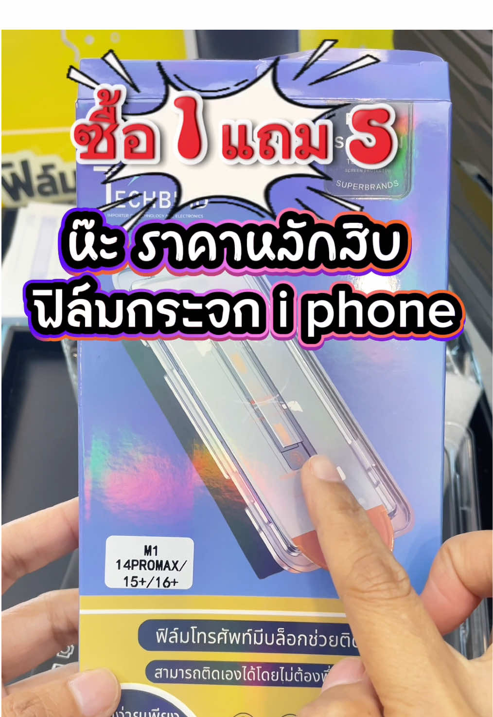 คุ้มเกิ้นนนน ฟิล์มกระจก i phone #ป้ายยาtiktoks #iphone #ฟิล์มกระจก 