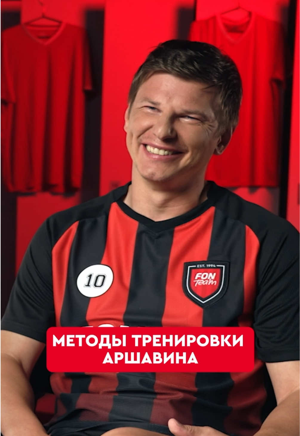 😂🥰 Только посмотри на счастливого Андрея Аршавина