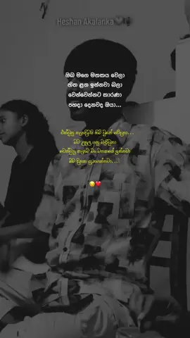 ඔබ මගෙ මතකය වෙලා.. හිත ළග ඉන්නවා බලා…! 🙂❤️‍🩹#Love #cover #likeandfollow👍 #viralvideo #fyppppppppppppppppppppppp #song #beautiful #help 