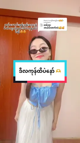 Replying to @နော်စာလွန်မေ🥰🥰 လကုန်ထိပဲ ရမဲ့ အခွင့်အရေးကြီး လက်လွှတ်ခံမလို့လား 😍😍 cb ချက်ချင်းလာတဲ့သူပဲ သေချာမယ်နော် 😍😍#theone #theoneအဆီကျဝမ်းမှန်ယို #Theoneဝိတ်ကျGreentea #လကုန်ထိပဲနော် ##myanmartiktok🇲🇲🇲🇲 