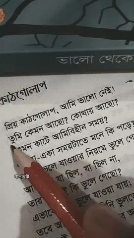কেমন আছো তুমি?🙃 বই-ভালো থেকো শুন্যতা! যেকোনো বই অর্ডার করতে মেসেজ করুন @Boi Angan - বই অঙ্গন 📚 পেইজে! #fyp #iwanttogrowmyaccount #fyppppppppppppppppppppppp #viralmyvideo #foryou 