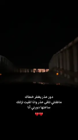 #دور عذر يغفر خطاك#السعودية🇸🇦 #explore #fyp #عايض
