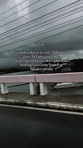 #สตอรี่_ความรู้สึก😔🖤🥀 #คําคม #เธรดเศร้า #กําลังใจ 