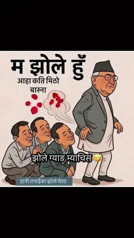 #jholey #nepal #trending 