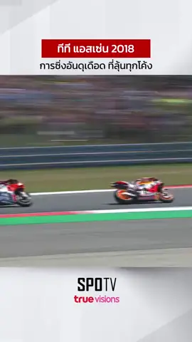 Flashback..Gp thailand..pertarungan sengit MARC, ketika M93 masih di HONDA..Bersama Raider kompetitor....SERU ,SENGIT,MENDEBARKAN,MARC MEMANG LUAR BIASA. #foryou #fyp #MotoGP 
