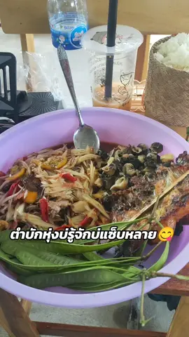 มันคือตำบักหุ่ง#ป้ายยาtiktok #เมนูพื้นบ้านธรรมดาที่แสนอร่อย 