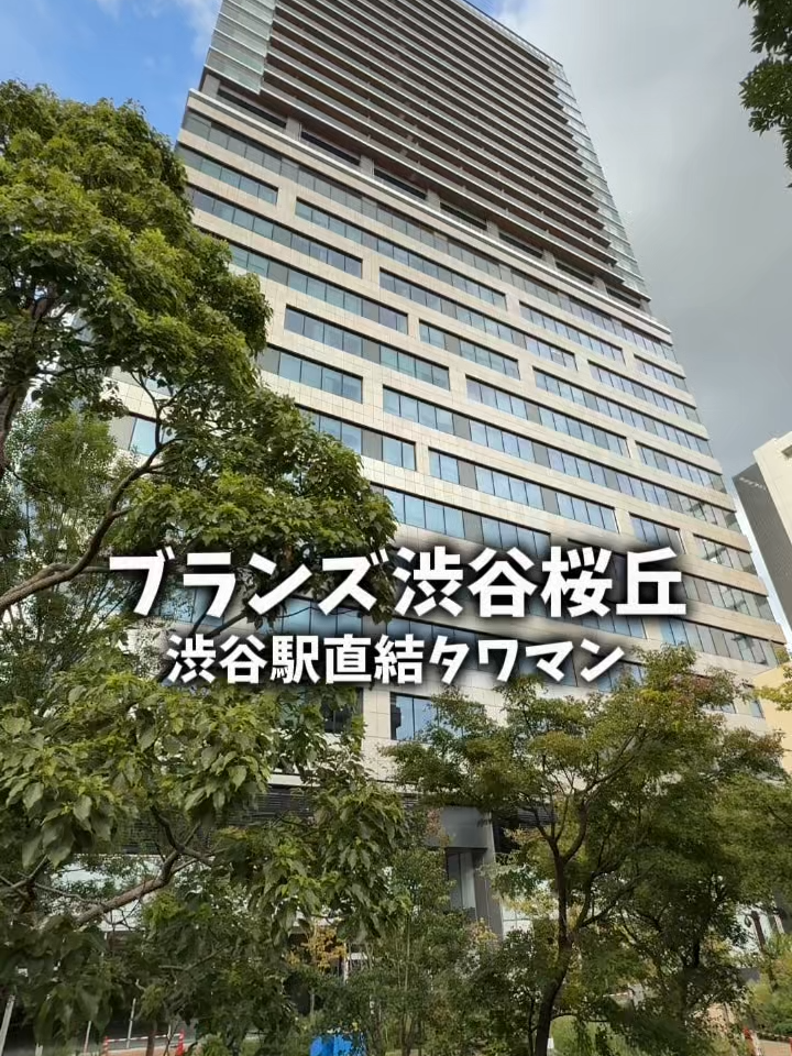 渋谷駅直結タワマンって住み心地どうなんでしょう？ #モテ部屋案内人 #あつ兄