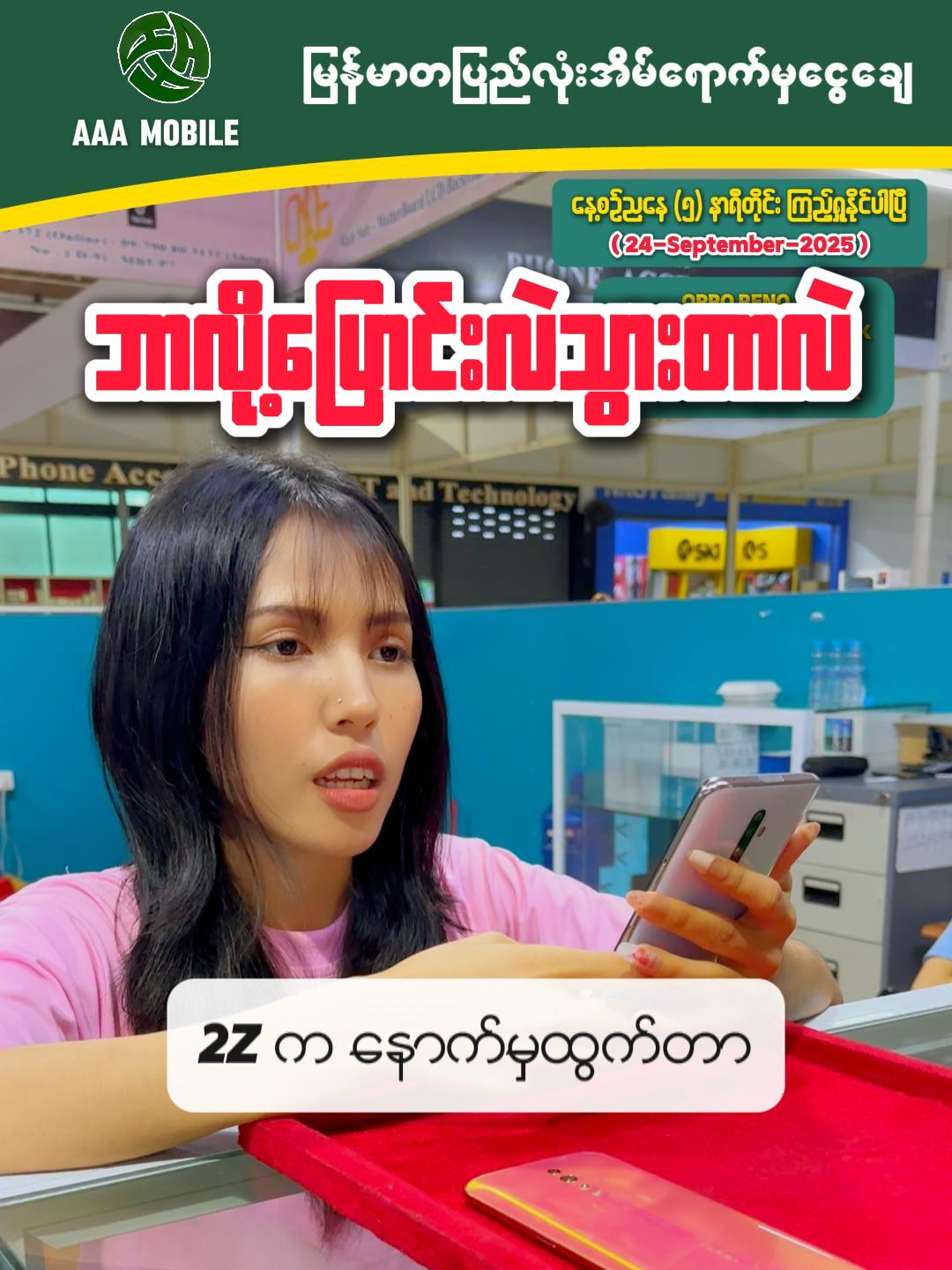 OPPO Reno 2&2Z (24-September-2025) 💔📱#foryou #fypシ゚viral🖤tiktok #fypツ #myanmartiktok #fyp #phone #mobilephone #oppo #opporenoz #opporeno2z #phoneshop